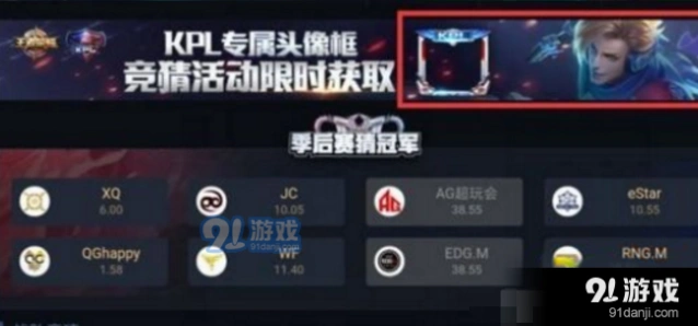 王者荣耀KPL秋季赛头像框获取全攻略