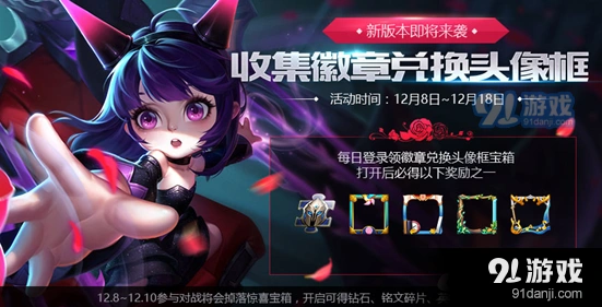 王者荣耀新版本徽章活动详解