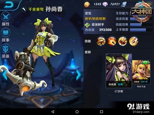 《王者荣耀》孙尚香前期转野攻略教程