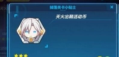 崩坏3天火出鞘活动技巧分享