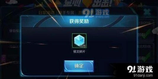 《王者荣耀》铭文碎片领取全攻略