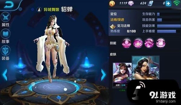 貂蝉技能介绍与连招技巧王者荣耀