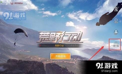 荒野行动电脑端扫码登陆方法