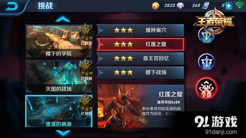 王者荣耀手游红莲之窟大师难度攻略