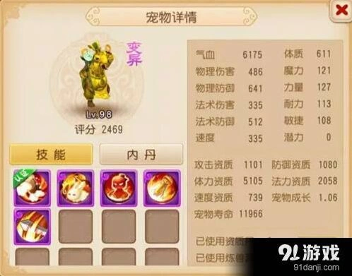 梦幻西游手游变异宠有哪些 各具特色的变异宝宝