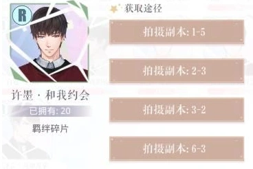 恋与制作人许默和我约会羁绊卡获取教程
