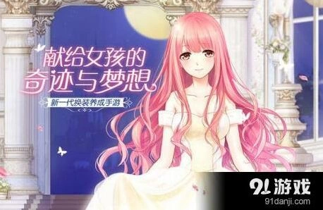 《奇迹暖暖》满天繁星团队PK选队友玩法