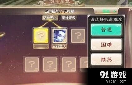 《大话西游手游》南斗星象困难难度通关心得