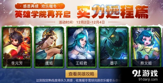 王者荣耀实力远程指定英雄介绍 活动怎么玩