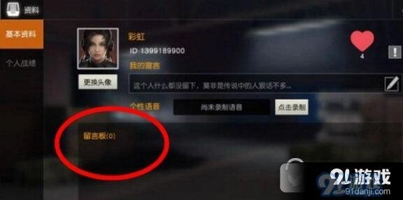 荒野行动好友互赞人气值攻略