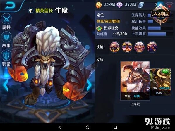 《王者荣耀》牛魔火焰山技巧详解
