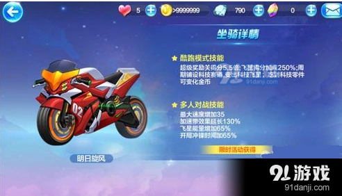 天天酷跑新坐骑灭世炎龙与明日旋风对比