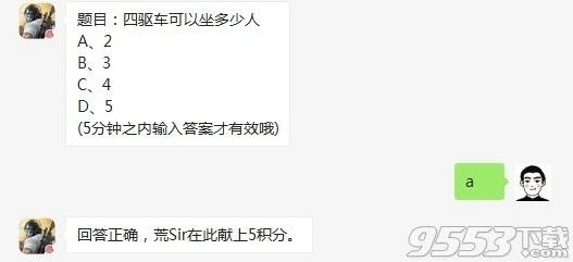 荒野行动每日一题答案 四驱车坐人数量