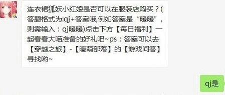 奇迹暖暖每日一题正确答案