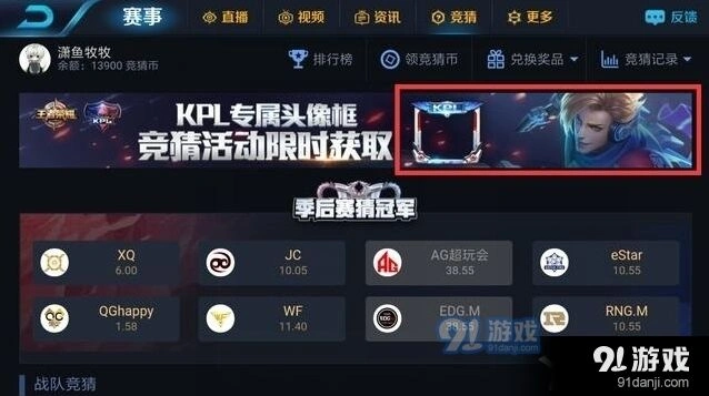 王者荣耀KPL头像框获取流程