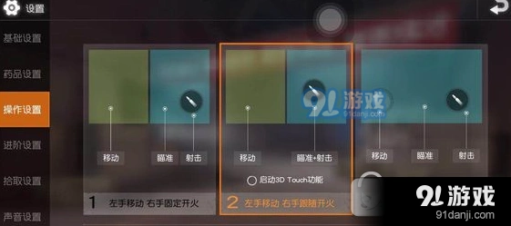荒野行动按键操作手感设置指南