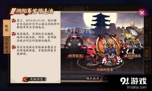 阴阳师首领退治玩法详解 奖励规则攻略