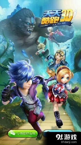 天天酷跑3D二测消息近期即将公开