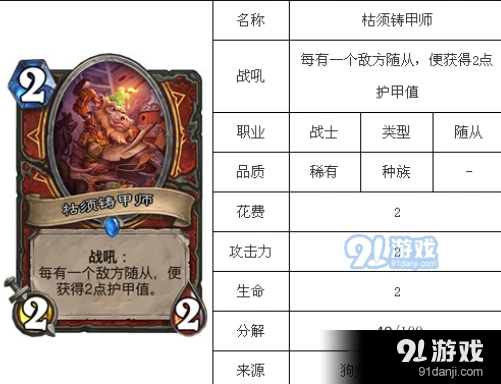 炉石传说枯须铸甲师卡组详解