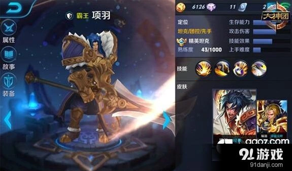 王者荣耀项羽火焰山团战思路