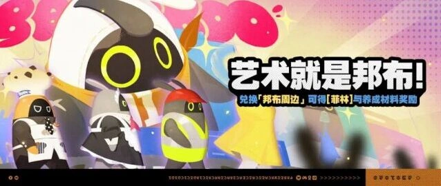 《绝区零》艺术就是邦布活动攻略