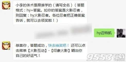 火影忍者手游 小李体术师父迈特凯详解
