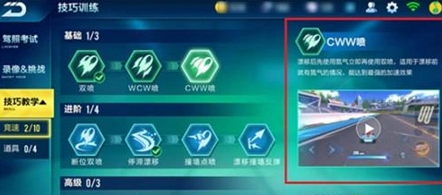 QQ飞车手游：CWW喷操作步骤