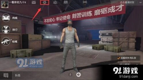 荒野行动驾驶模式切换方法