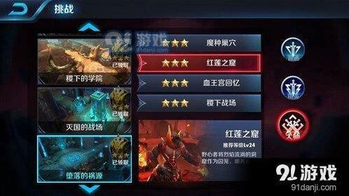 王者荣耀红莲之窟三星通关详细教程