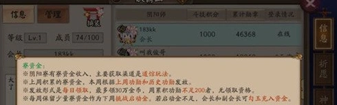阴阳师寮工资领取说明 功勋获得详细攻略