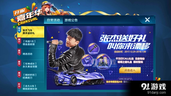 张杰送好礼活动积分榜奖励介绍