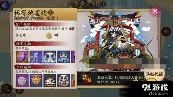 阴阳师地震鲶奖励一览 刷新时间段介绍