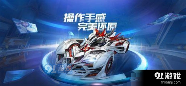 QQ飞车手游S车排名推荐 这些值得入手
