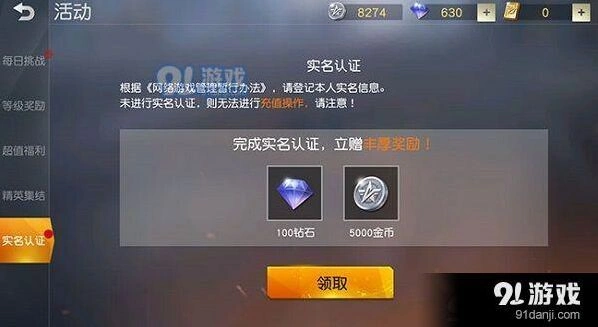 荒野行动实名认证技巧分享