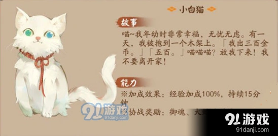 阴阳师小白猫怎么领养 阴阳师小白猫获得方法