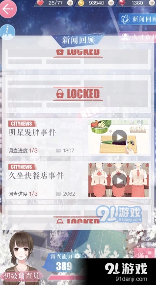 恋与制作人宅男摄影师事件选项分析