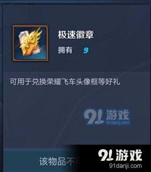 王者荣耀极速徽章有什么用 全面解析