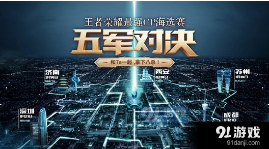 王者荣耀五军对决最强CP海选赛活动攻略