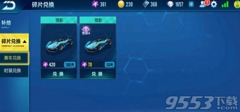 QQ飞车手游A车碎片获取玩法技巧