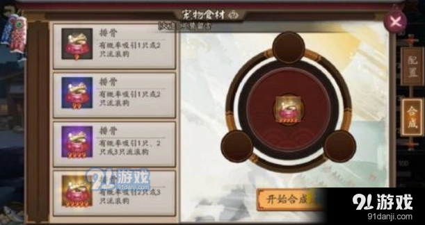阴阳师猫粮卡合成公式教学