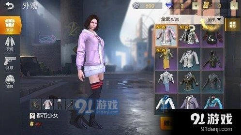 荒野行动都市少女套装获取流程
