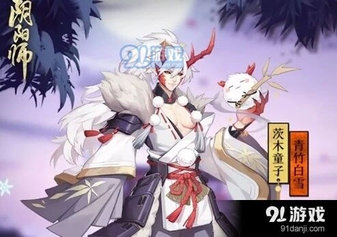 阴阳师茨木童子新皮肤青竹白雪上线时间 茨木童子青竹白雪折扣期说明