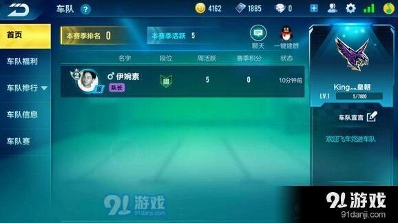 QQ飞车手游如何跨区加车队 完整流程详解