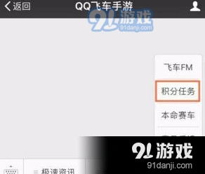 QQ飞车手游积分获得技巧分享