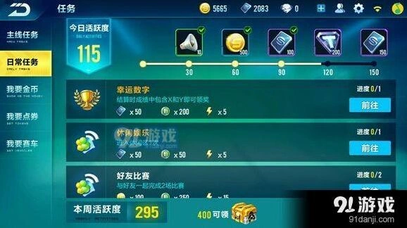 QQ飞车幸运数字任务详细攻略