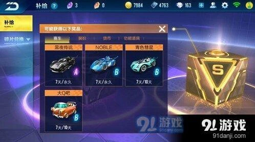 QQ飞车黄色寻宝活动奖励内容