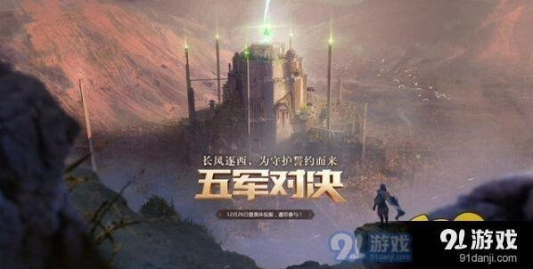 王者荣耀五军对决模式技巧分享