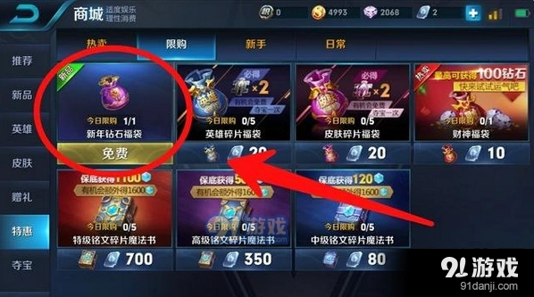 王者荣耀新年福袋速刷攻略