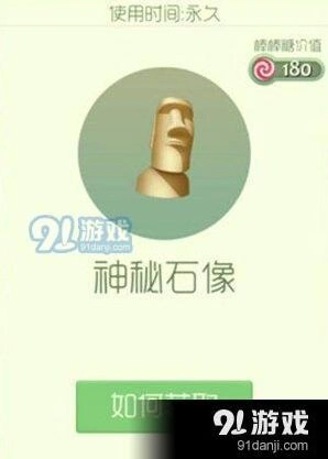 球球大作战神秘石像入手攻略