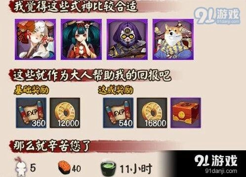 阴阳师与猫谈判任务完成方法